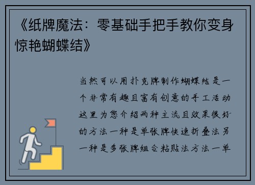《纸牌魔法：零基础手把手教你变身惊艳蝴蝶结》