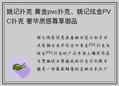 姚记扑克 黄金pvc扑克、姚记炫金PVC扑克 奢华质感尊享御品